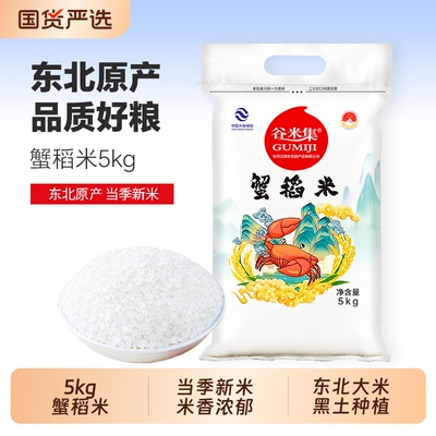 东北珍珠米5kg农家新大米10斤圆粒大米珍珠米新米圆粒米谷米当季