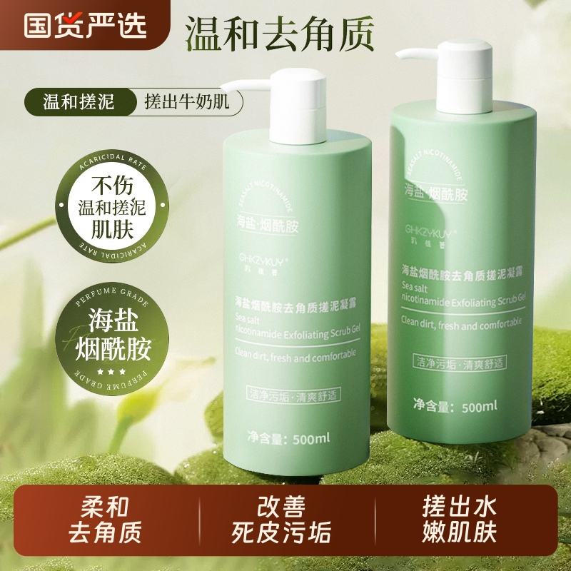 全身通用去角质搓泥宝磨砂膏