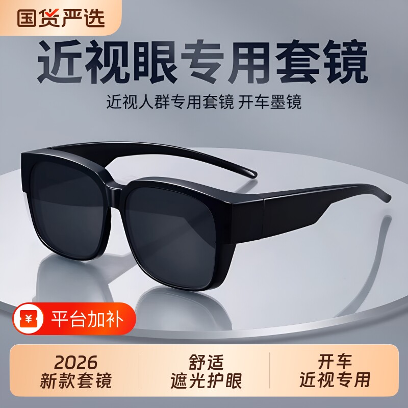 开车墨镜男款近视套镜太阳眼镜夹片防紫外线男士专用可套女款偏光
