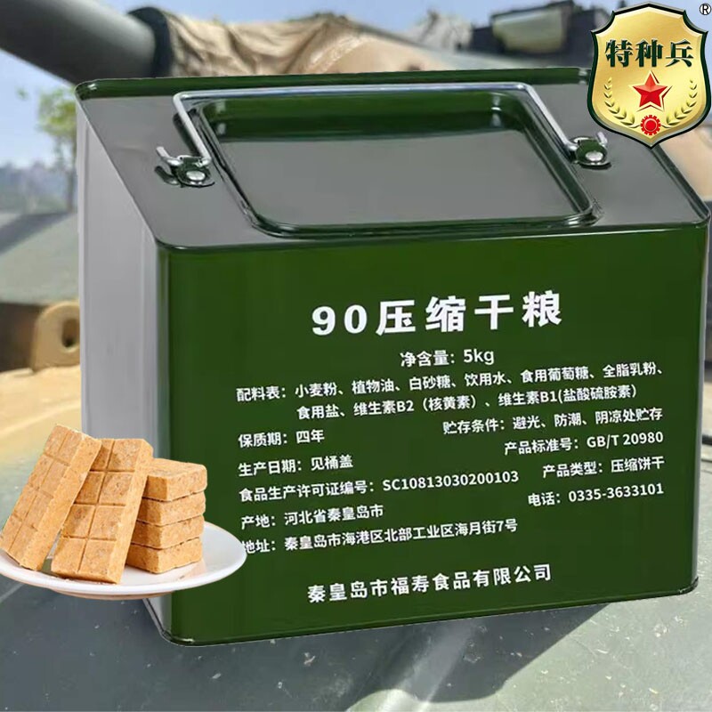 特种兵90压缩饼干铁桶装900压缩干粮原味奶香学生早餐军训代餐用