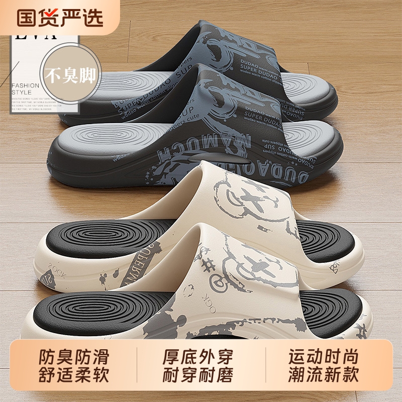 猫力防臭EVA拖鞋|395人收藏