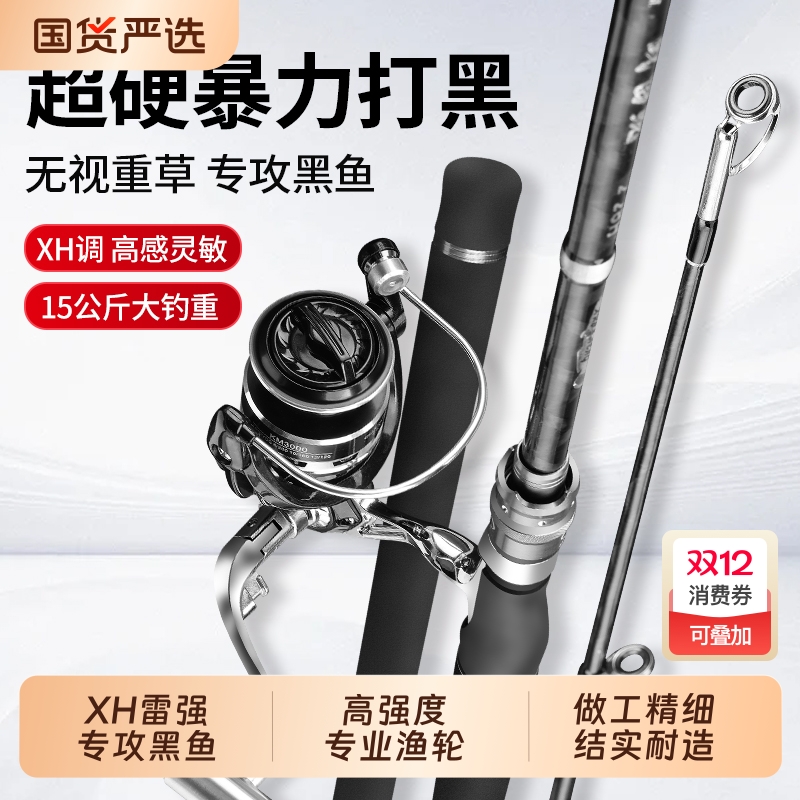 重草XH雷强黑鱼大物竿耐磨远投轻量化抛竿打黑超硬雷强鱼竿全套装