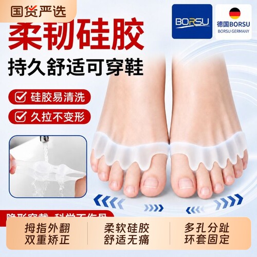 德国脚趾矫正器分趾器拇指外翻