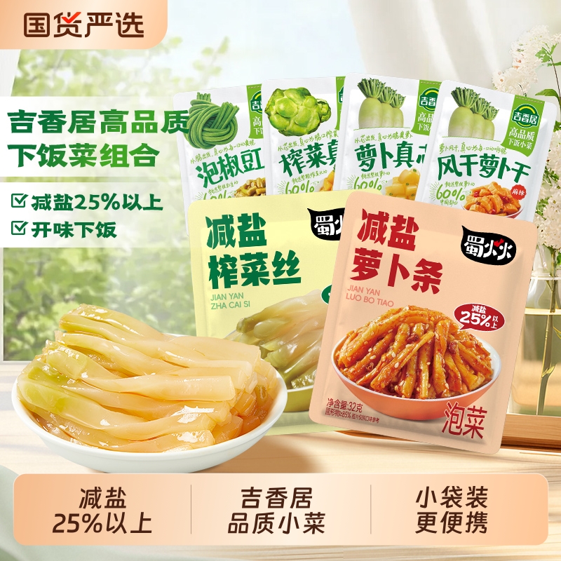 吉香居减盐榨菜丝榨菜真芯萝卜条豇豆早餐配粥咸菜25g