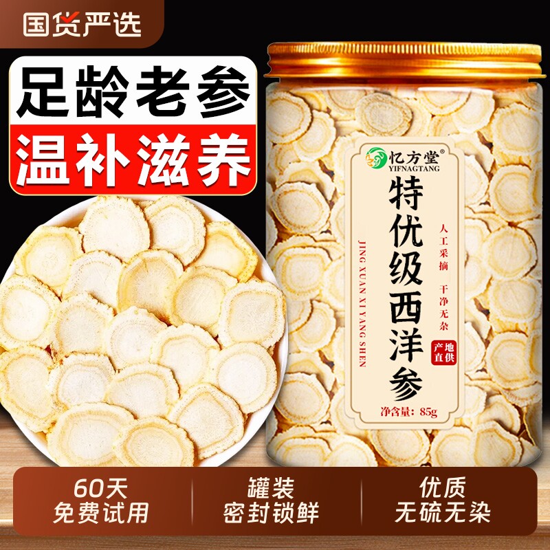 正宗长白山西洋参中药材正品特级切片泡水含片足年大片官方旗舰店