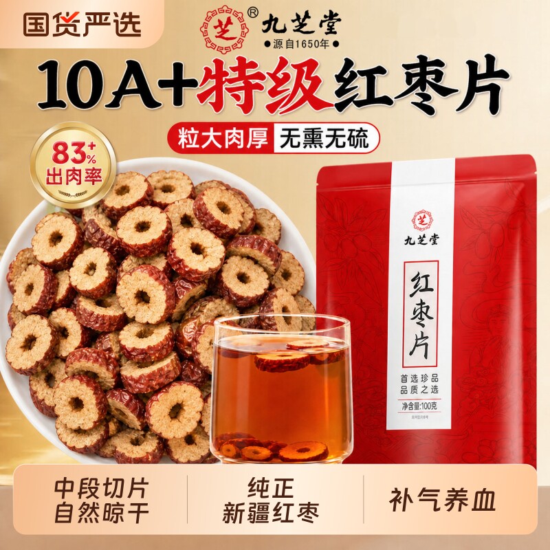 去核红枣片特级新疆特产无核零食泡水健康免洗正品旗舰店大枣山楂