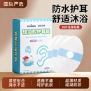 防水耳贴婴幼儿游泳洗澡新生宝宝护耳神器成人耳朵防进水洗头帽童