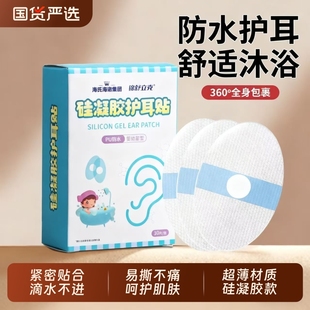 防水耳贴婴幼儿游泳洗澡新生宝宝护耳神器成人耳朵防进水洗头帽童