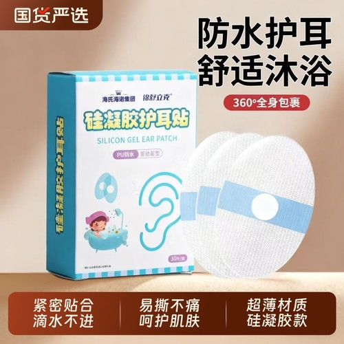 防水耳贴婴幼儿游泳洗澡新生宝宝护耳神器成人耳朵防进水洗头帽童