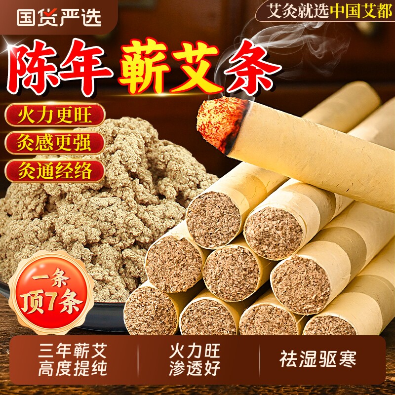 湖北蕲艾陈年艾条艾灸柱无烟非十年中医院家用驱蚊正品官方旗舰店