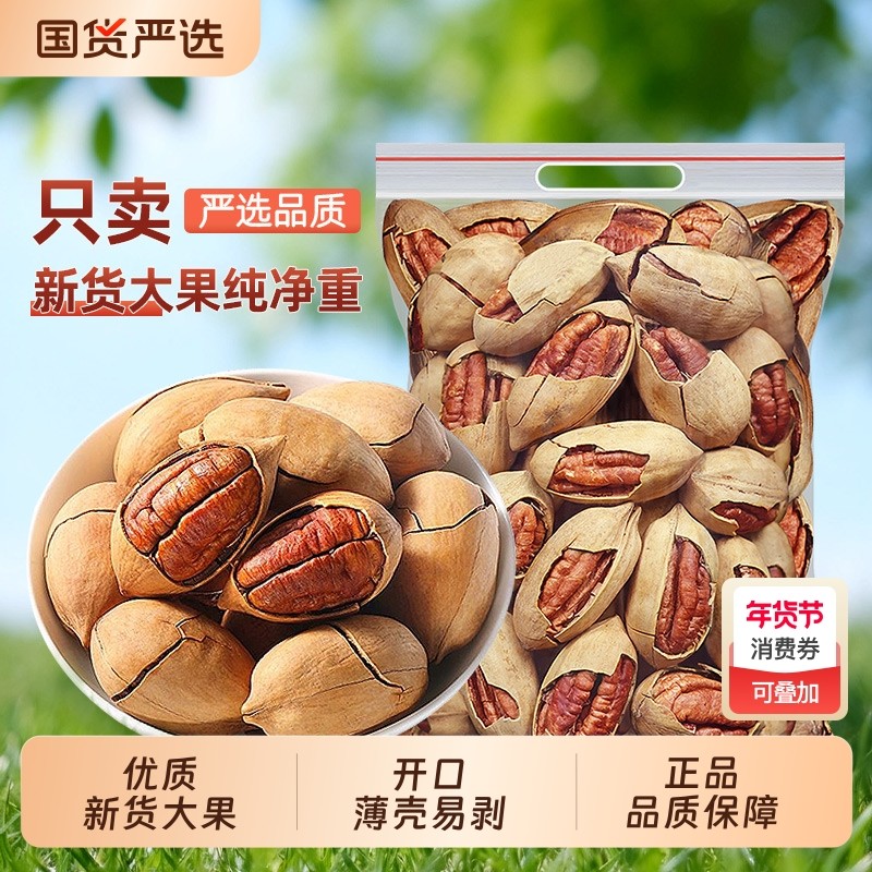 碧根果500g奶香味长寿果仁干果美国核桃坚果炒货新货休闲零食年货