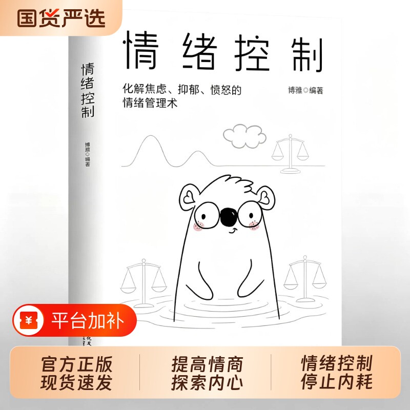 心理学书籍情绪控制正版如何调整自己的心态提高情商内心强大的静心人