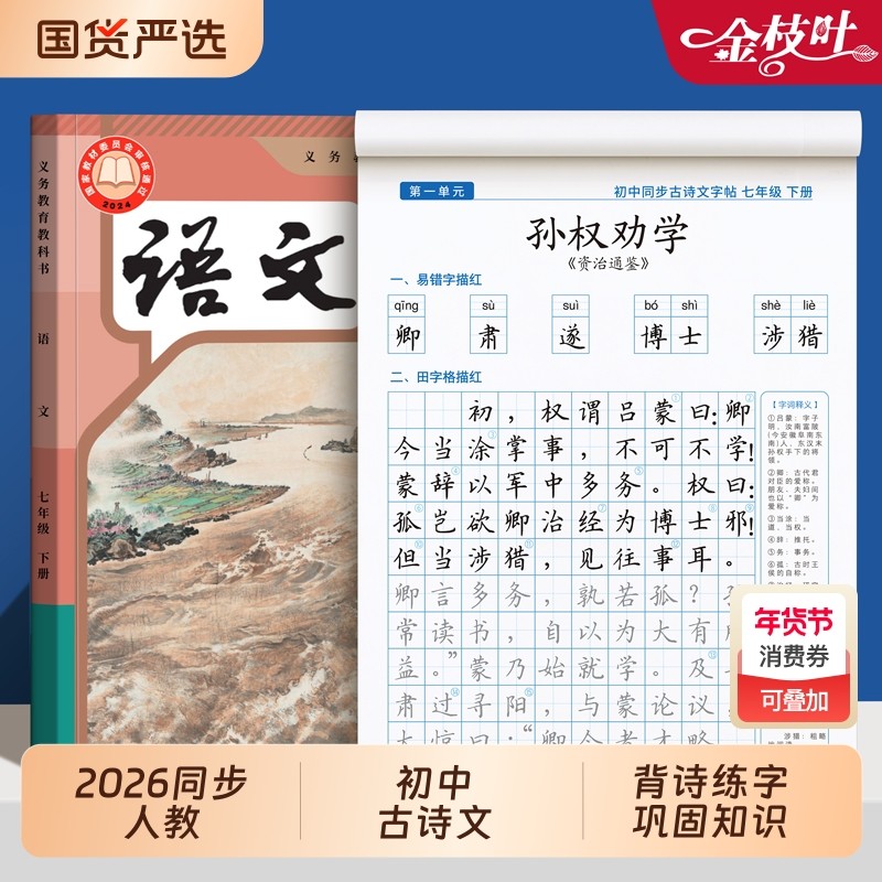 初中生古诗词练字帖七八九年级上册下册必备古诗词和文言文语文同步字帖人教版小升新初一专用每日一练钢笔写字寒假正楷楷书练字本,书籍/杂志/报纸,练字本/练字板,淘宝优惠券,粉丝福利购,淘宝优惠卷