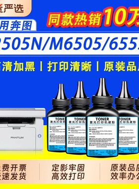【加黑碳粉】适用奔图m6505n碳粉P2505N PD205 M6505 M6555N M6605 M6605N 6505打印机硒鼓P2507N M6557N墨粉