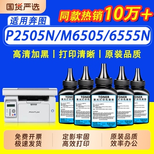 【加黑碳粉】适用奔图m6505n碳粉P2505N PD205 M6505 M6555N M6605 M6605N 6505打印机硒鼓P2507N M6557N墨粉