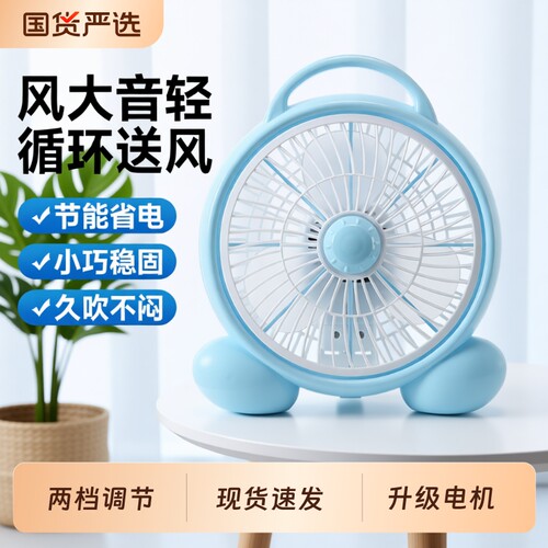 夏天电风扇小宿舍学生床上电扇小型寝室办公家用台式电扇迷你台扇