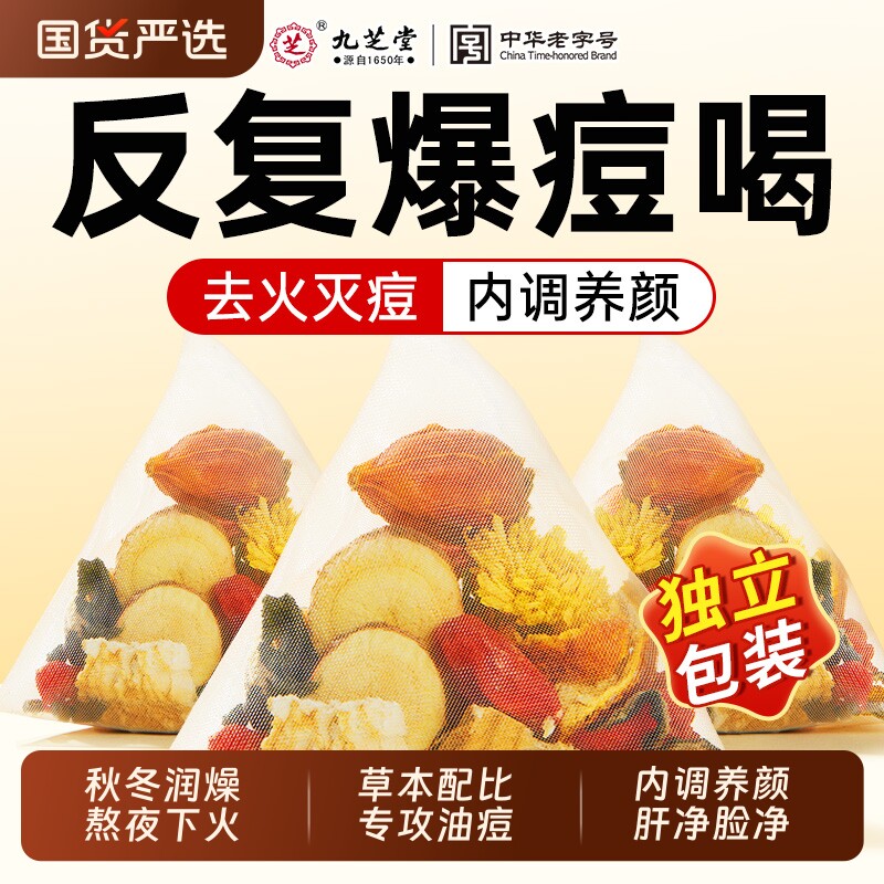 九芝堂蒲公英金桔茶包金银花搭甘草内调痘清解热抗消祛排炎火养生