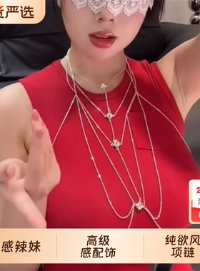 zoozmomo纯欲风项链女辣妹性感镶钻锆石身体链高级感胸链配饰颈链