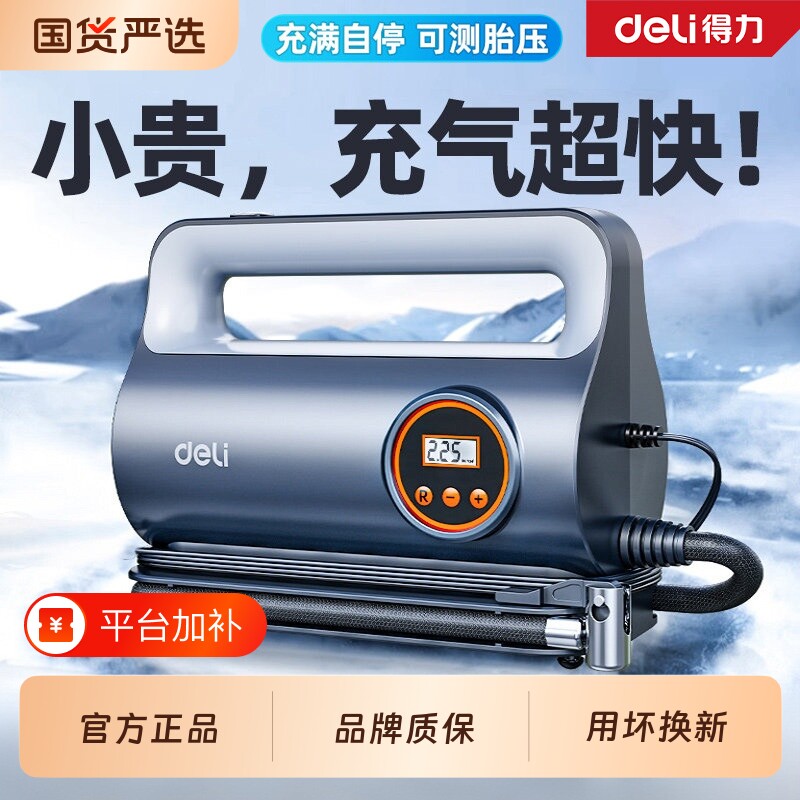 得力车载轮胎充气泵汽车打气泵专用带测胎压电动便携式打气筒电源