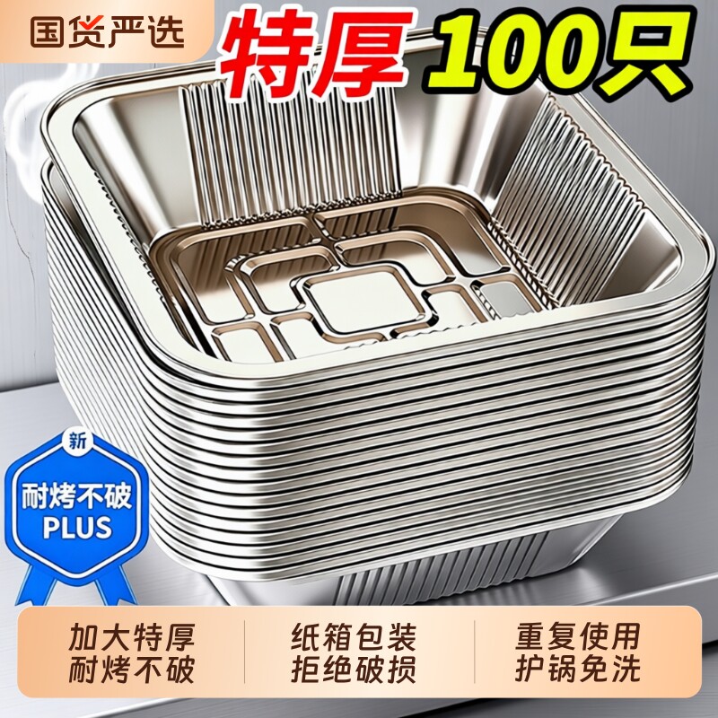 空气炸锅锡纸盘锡纸盒专用加厚方形烤盘食品级家用铝箔纸烘焙烤箱图片