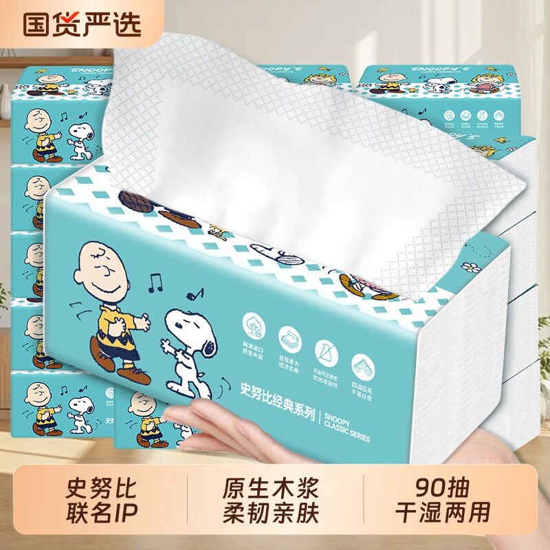 史努比联名IP抽纸90抽家用餐巾纸面巾纸整箱囤货大包纸抽卫生纸巾