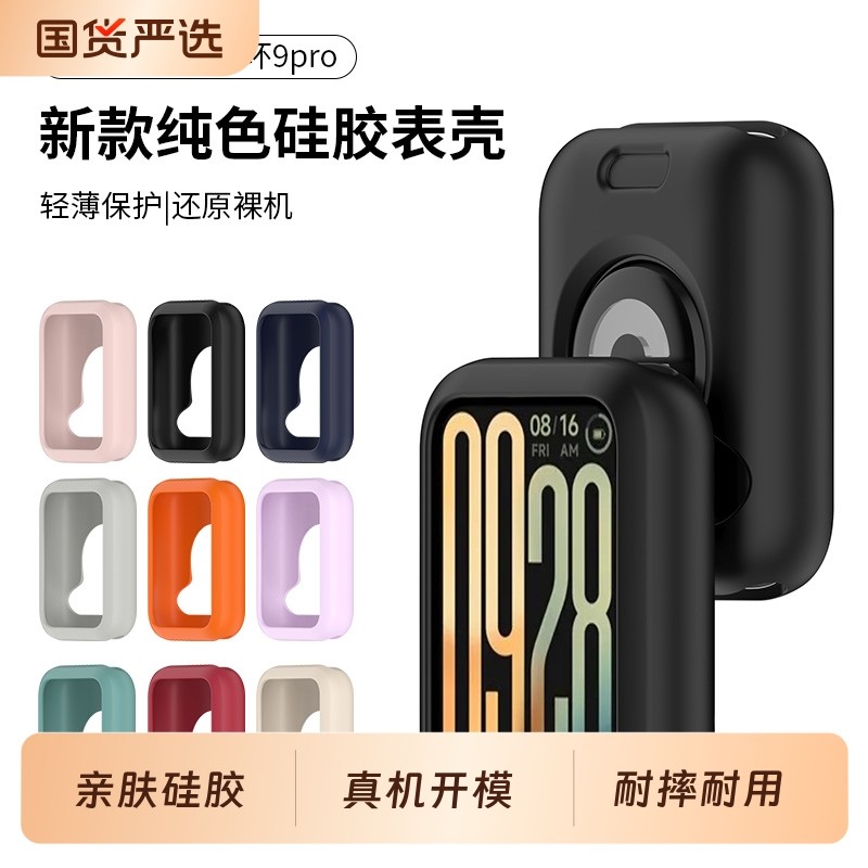 适用于小米手环9pro手表液态硅胶保护壳糖果防护保护套防磕碰防摔