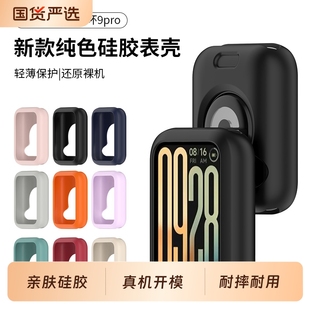适用于小米手环9pro手表液态硅胶保护壳糖果防护保护套防磕碰防摔智能运动9pro配件可爱新款 替换高级感软壳