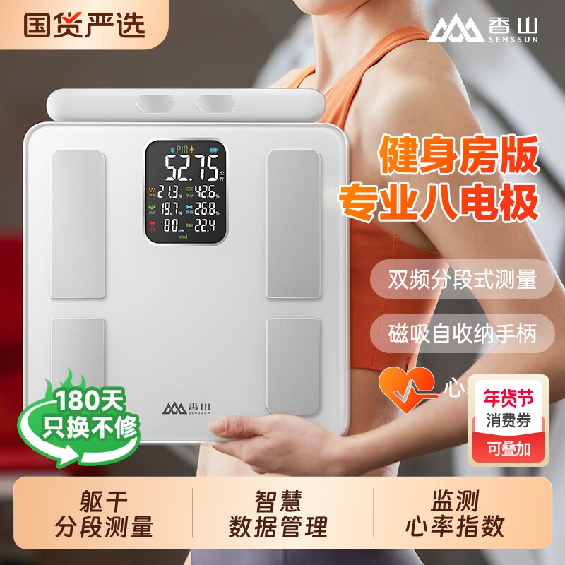 香山八电极体脂秤电子秤家用精准体重秤智能减肥称重充电电池科技