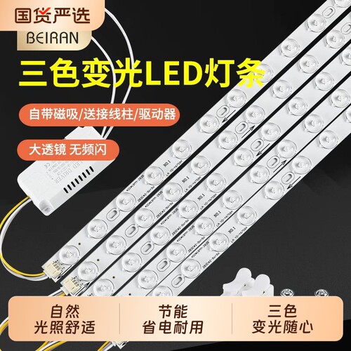 led灯条贴片吸顶灯长条灯芯替换灯带客厅灯改造灯板光源磁吸遥控