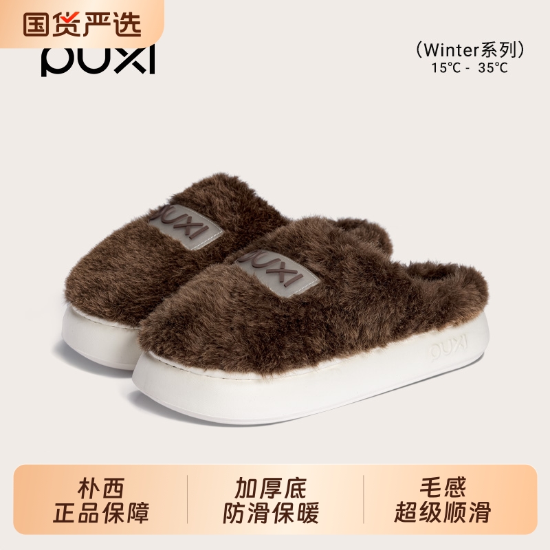 朴西棉拖鞋女款冬季2025新款家居室内毛绒加厚保暖防滑厚底外穿男