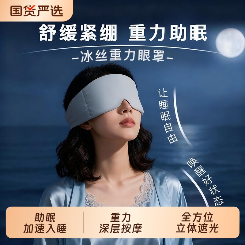 科技重力护眼罩睡眠遮光四季男女士深度睡眠护眼缓解疲劳助眠神器