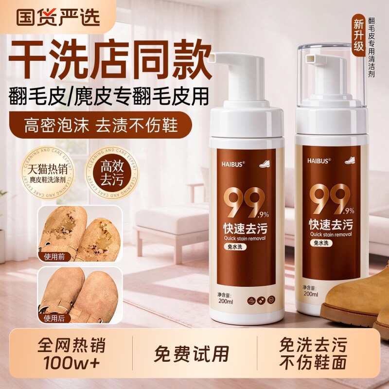 翻毛皮鞋清洁护理剂去污神器麂皮反绒皮勃肯鞋子泡沫清洗剂干洗