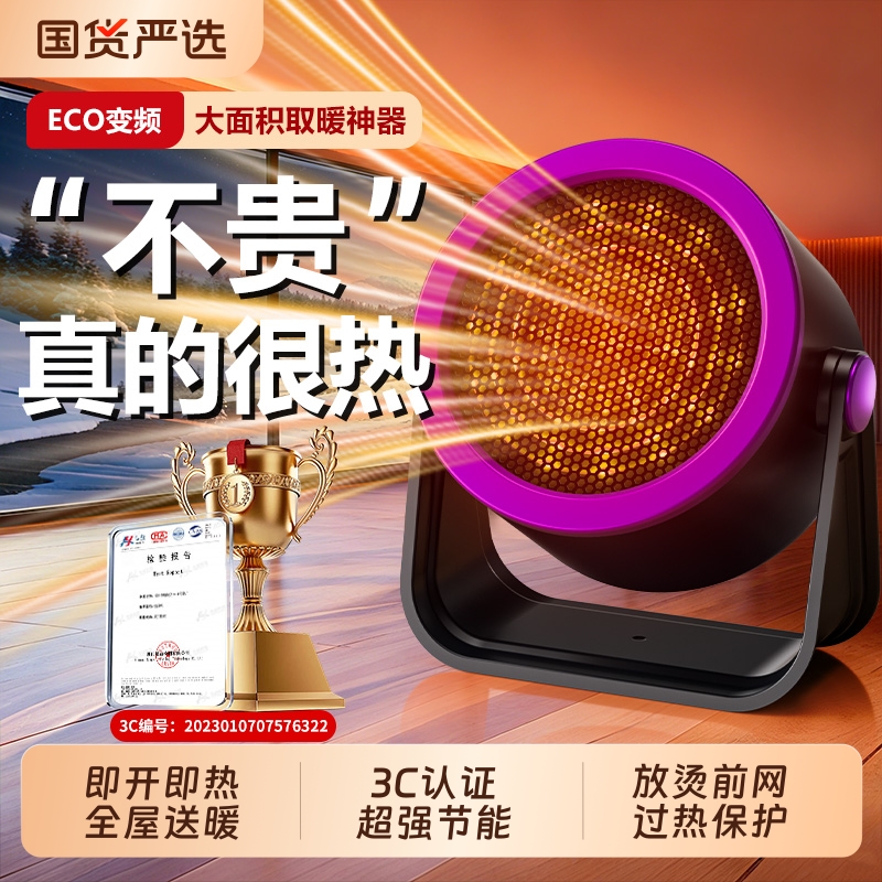 【全身瞬热第l名】节能取暖神器