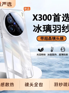 x300手机壳适用vivox200s新款x200promini玻璃外壳镜头全包防摔保护套x100超薄散热x100spro高级感ultra男女p