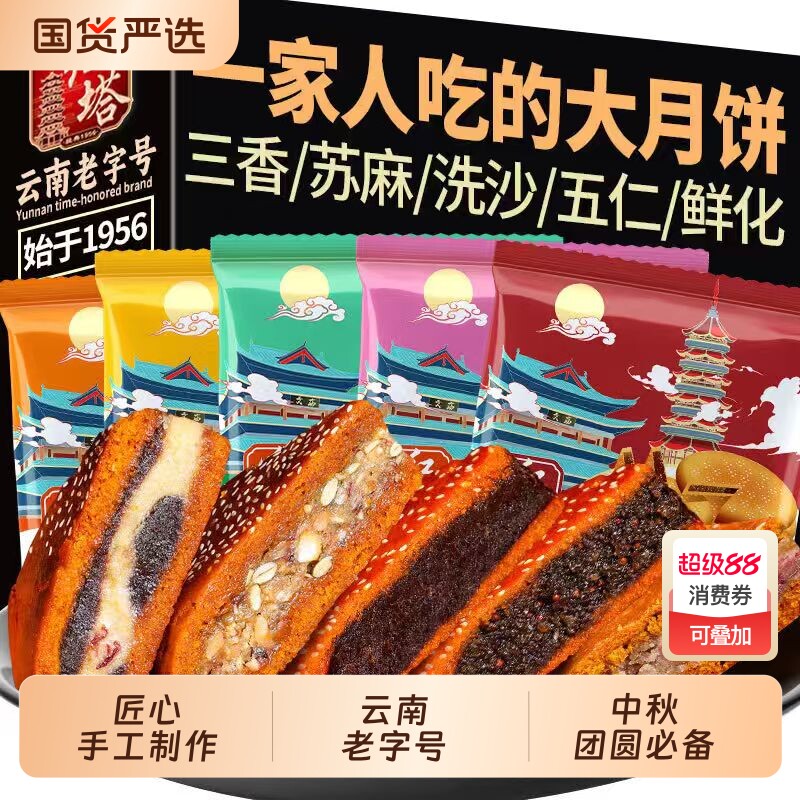 红塔大荞饼云南荞三香五仁荞麦月饼400克老式大月饼云腿手工豆沙
