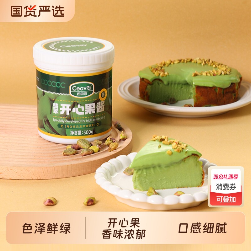 西微雅绿色开心果酱烘焙原料