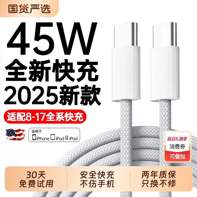 【45W快充】弋米诺官方适用苹果17proMax数据线iPhone16充电器线15手机14ipad闪typec品PD装usb正原13编织air