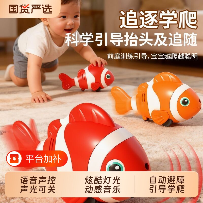 儿童小鱼爬行玩具小宝宝会动的丑鱼跳舞学爬引导婴幼儿电动抬头
