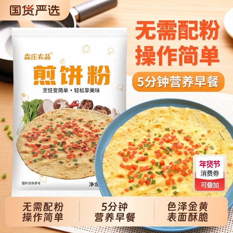 森庄农品煎饼粉500g家用早餐鸡蛋饼小包装蔬菜煎饼果子专用粉商用