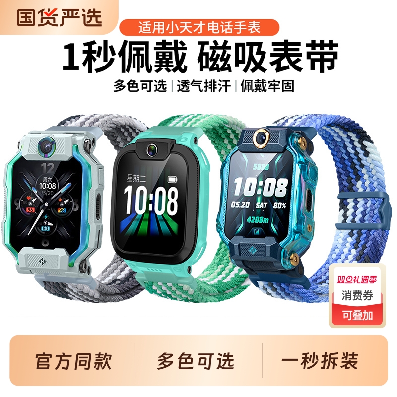 适用小天才新配色手表表带