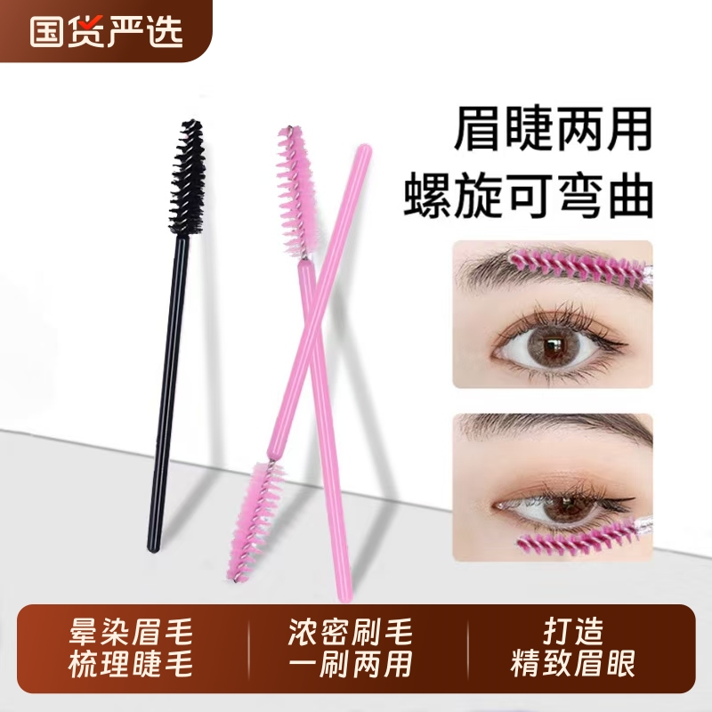 一次性睫毛刷眉刷扫眉梳子眉粉刷螺旋式弯头嫁接睫毛梳化妆刷便携