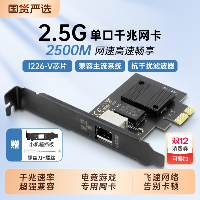 FENVi 2.5G无线网卡I226-V芯片单口外置台式机电脑PCI-E千兆有线网卡PCIE无盘网卡2500M电竞游戏专用RJ45芯片