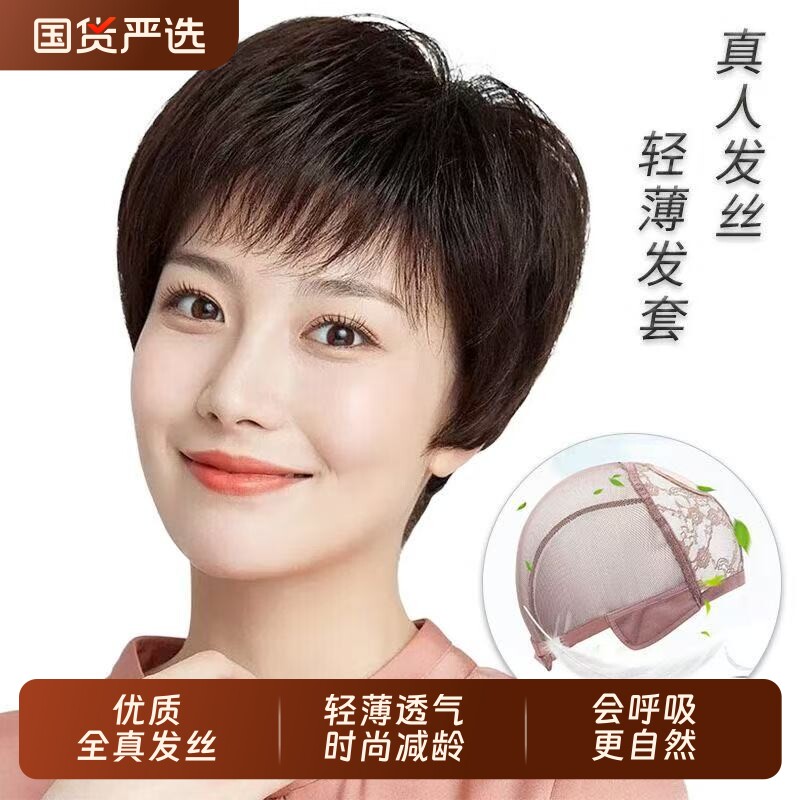 假发全头套女短直发全真人发丝中老年妈妈款日常轻薄透气减龄头套