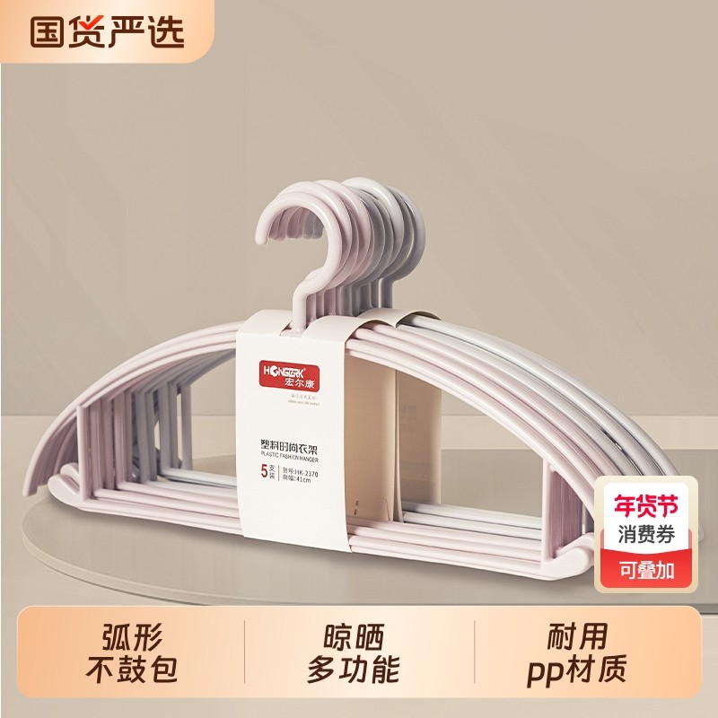 宏尔康衣架家用挂衣无痕防肩角加粗衣撑子塑料衣服架不鼓包衣柜,收纳整理,塑料衣架,淘宝优惠券,粉丝福利购,淘宝优惠卷