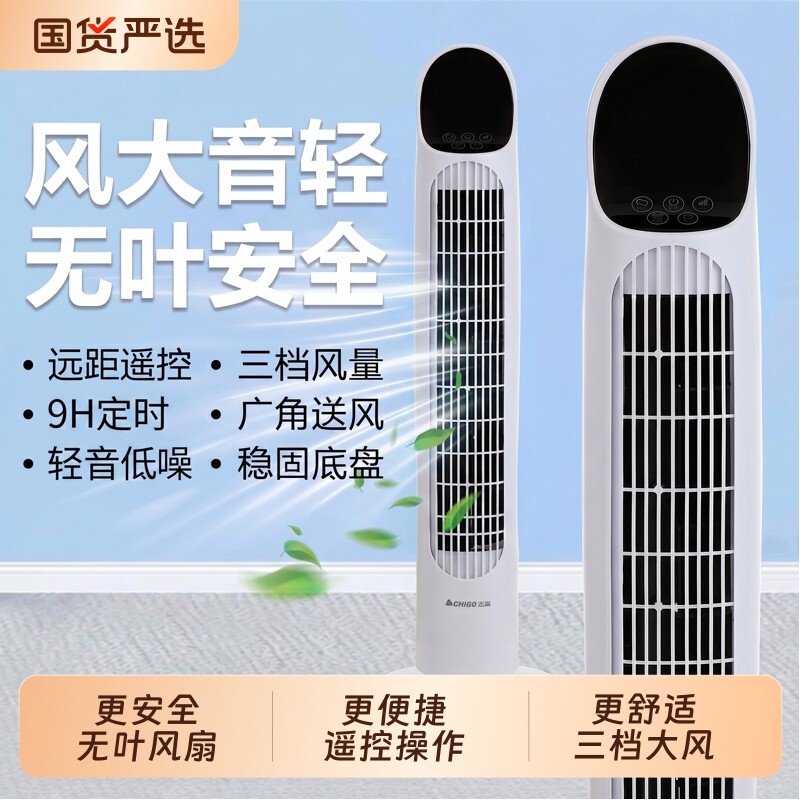 志高塔扇家用宿舍立式轻音大风力节能落地扇新款无叶摇头遥控风扇