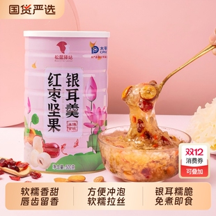 工厂直销红枣坚果银耳羹冲泡食品即食营养早餐速溶罐装 代