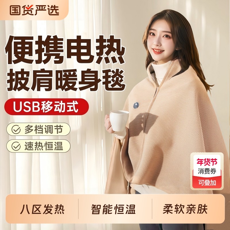 电热暖身毯发热披肩两用冬季单双人保暖神器办公室沙发盖腿毯子,居家日用,保暖披肩,淘宝优惠券,粉丝福利购,淘宝优惠卷
