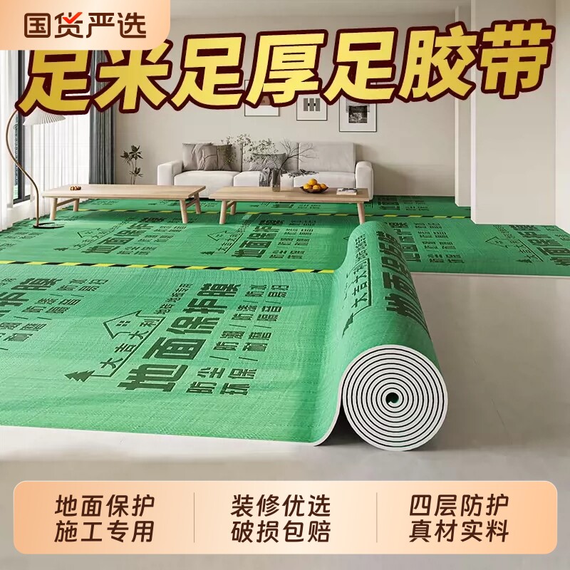 地膜装修地面保护膜瓷砖地砖加厚耐磨保护铺地家装地板贴防潮膜