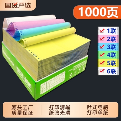 针式打印机电脑打印纸三联二等分