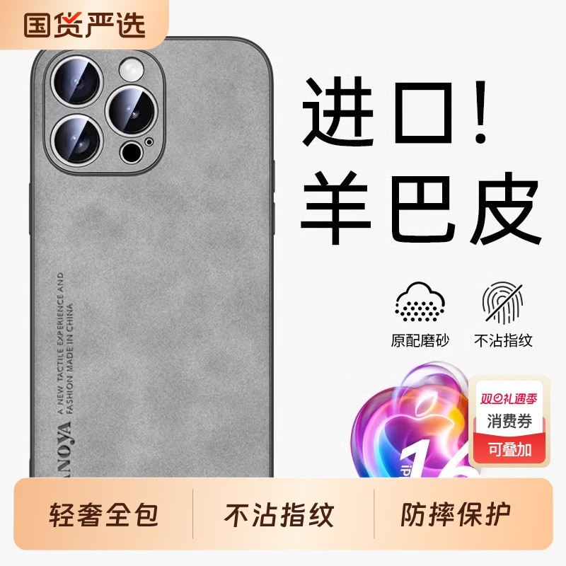 适用苹果16promax手机壳新款iphone16pro保护套15轻奢羊巴皮14全包防摔13超薄12高级感11高端商务Air外壳plus